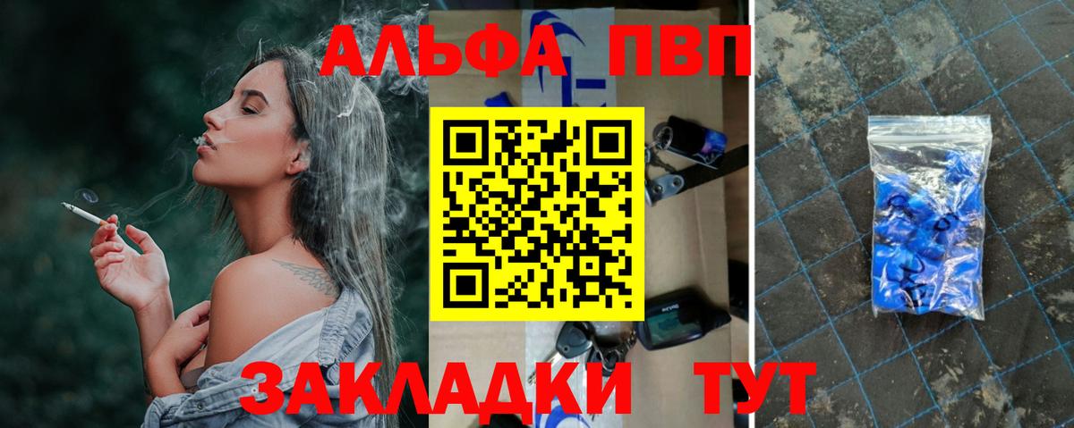 Ялуторовск  A-PVP  А ПВП VHQ  Вход с VPN  А ПВП СК  наркотики  Альфа ПВП СК 