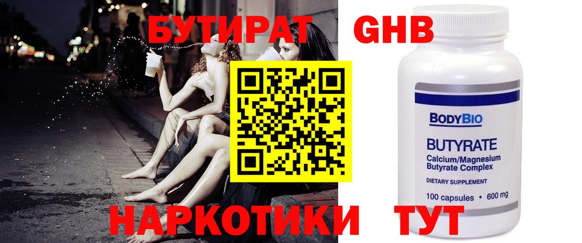 Бутират оксибутират  Вход с VPN  Ялуторовск 