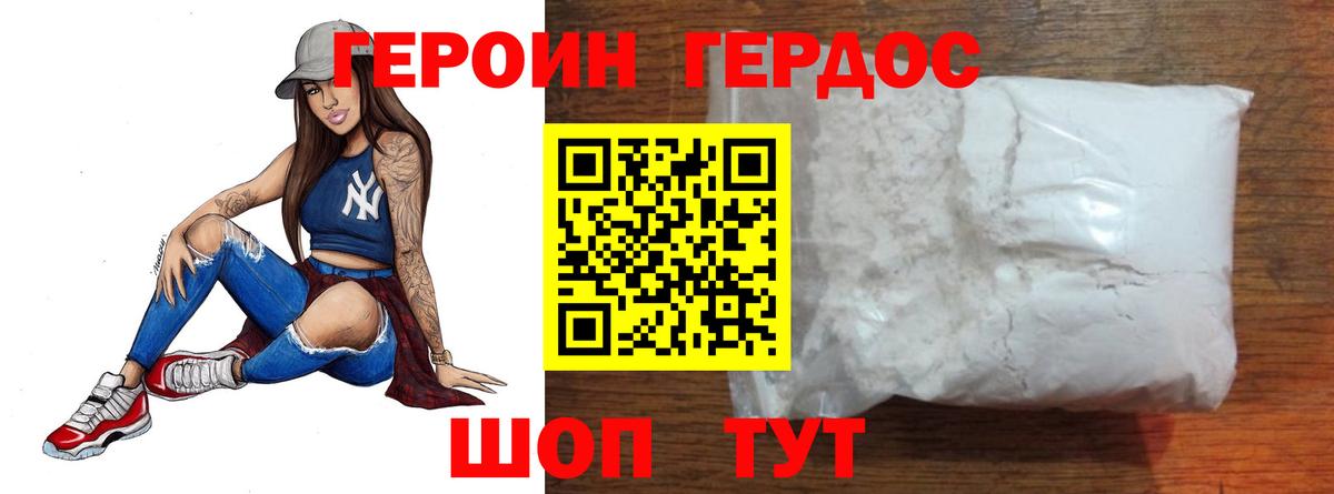 Героин хмурый Ялуторовск