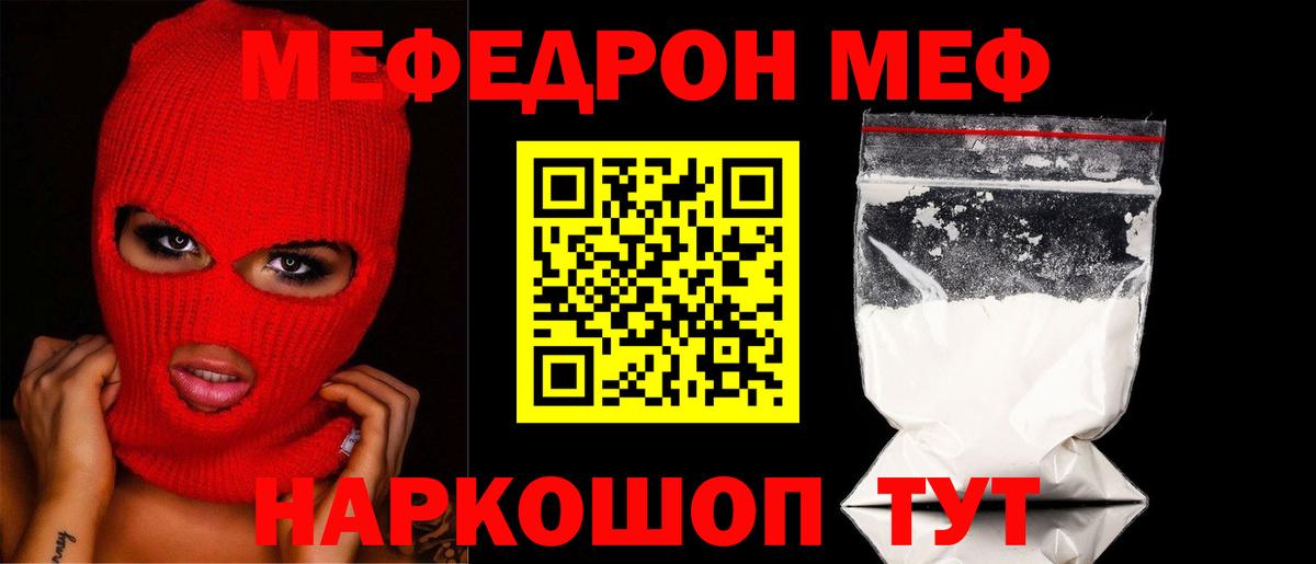 Мефедрон Ялуторовск