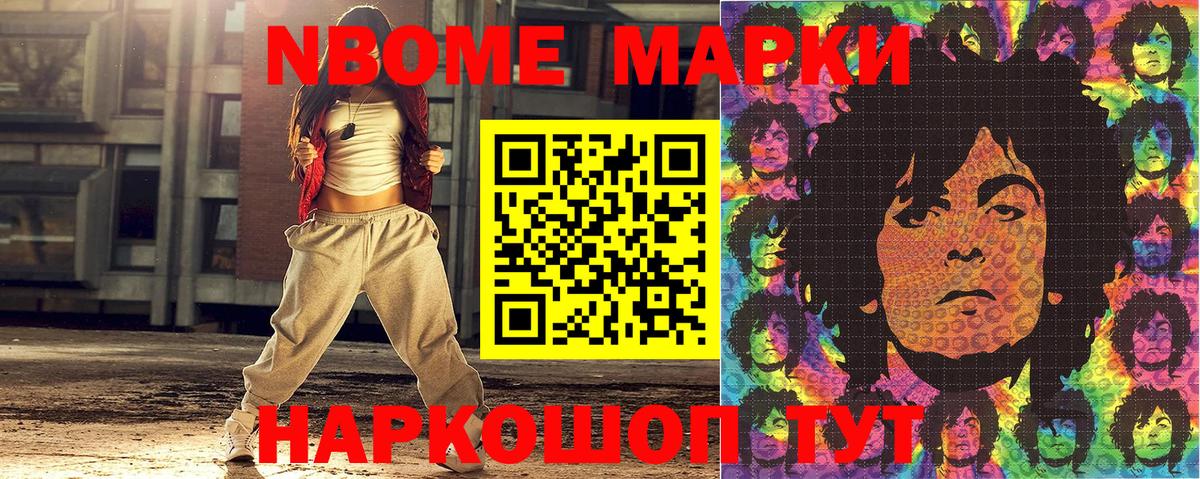 Ялуторовск  Марки NBOMe 1500мкг  Вход с VPN 